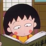 中年小丸子
