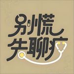 EP08高血压也归泌尿外科管?还能治愈?听二次元华西医生的热血科普与门诊奇遇