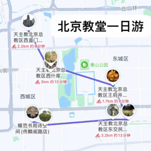 番外-北京|cityride之教堂一日游