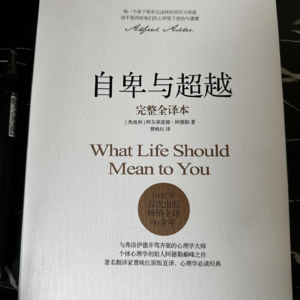 《自卑与超越》