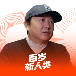 【永生部落特辑.007】专访于光东 | 活到150岁不如活在当下