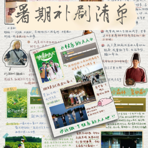 出发~带着我分享的片砸🎞️丨暑假补剧清单