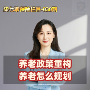 养老政策重构，养老怎么规划