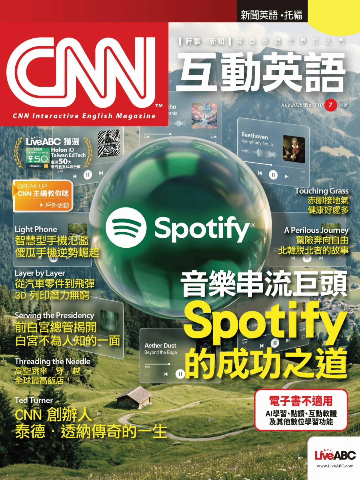CNN互動英語 2026年7月 PDF+MP3+视频