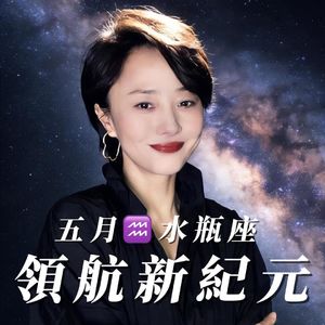 2026年5月♒️水瓶座运势