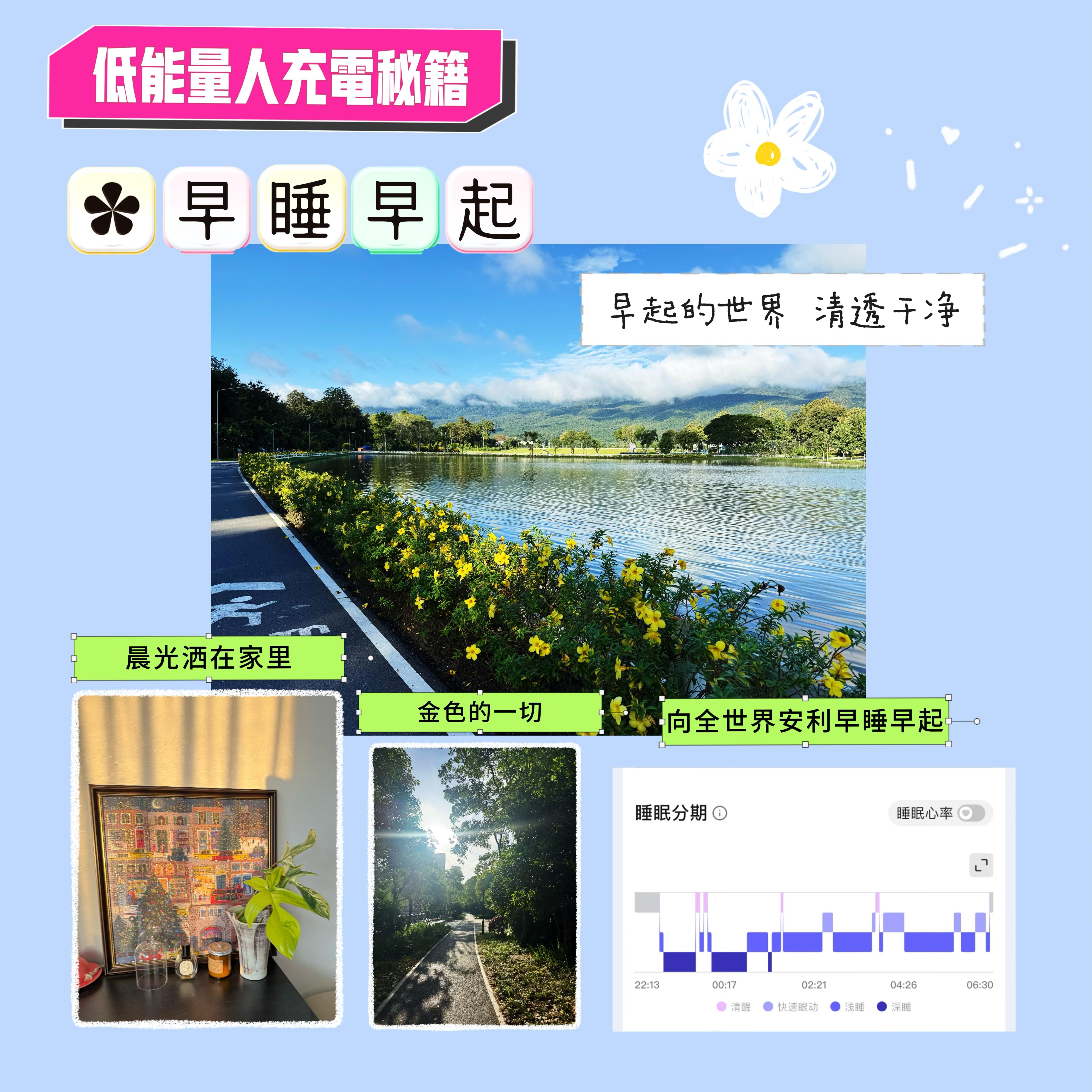 02.低能量人充电秘籍，早睡早起让我有底气，玩得起！ episode artwork