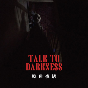 端午特供：“半夜擦门的女人，恶虫入体”“溺尸与黄龙溪怪谭”“葡萄胎、紫手镯”