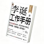 077单口：做自媒体得翻翻《李诞工作手册》|“人在溺水的时候越扑腾越沉”