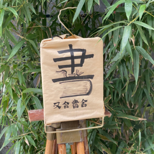 013武汉又合书舍|肖南“我的心略大于整个又合”