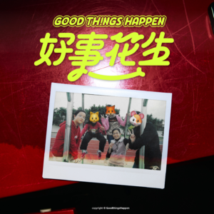 EP20-每个人都有属于自己的穿搭年代?时尚技能点 UP! UP!