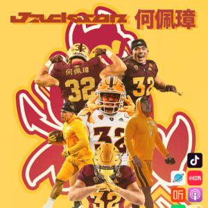 EP3：首位在NCAA D1达阵中国球员何佩璋：从韶关少年到美国大学名人堂