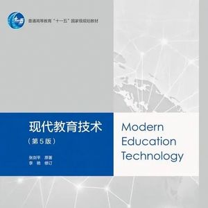 第二章 教育技术应用的理论基础
