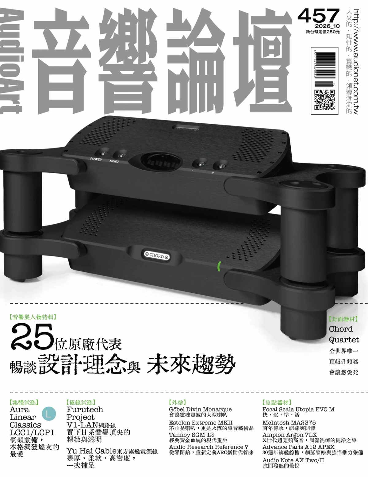 音響論壇 2026年1-12月共12期 PDF