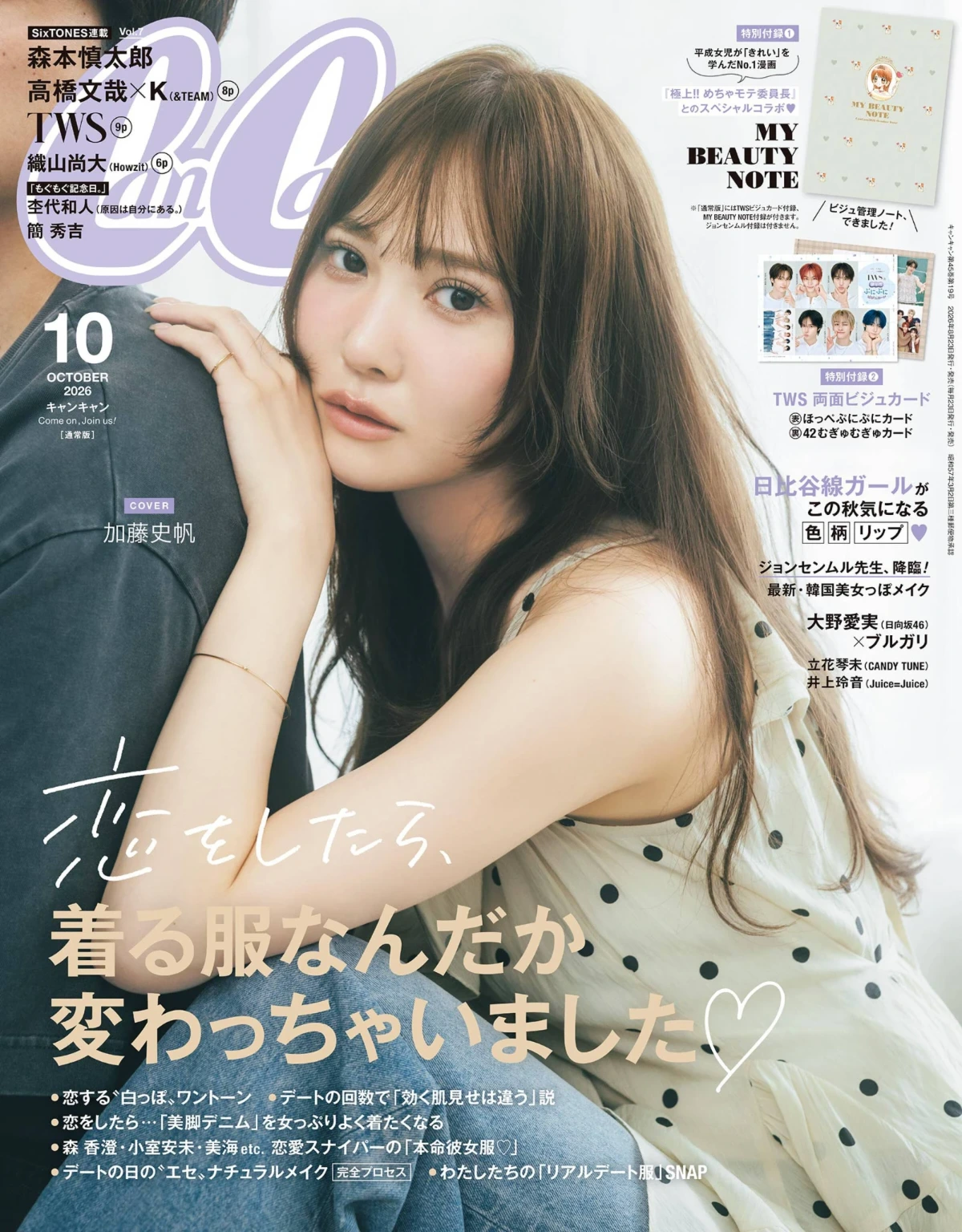CanCam 2026全年1-12月共12期 PDF