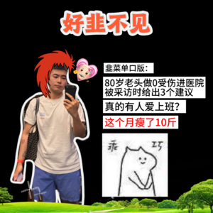 韭菜单口版006：梦到哪说哪