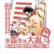 学霸学渣大乱斗—跑火车VOL.30