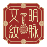 文明·纹脉：陶瓷图案纹饰的当代启示