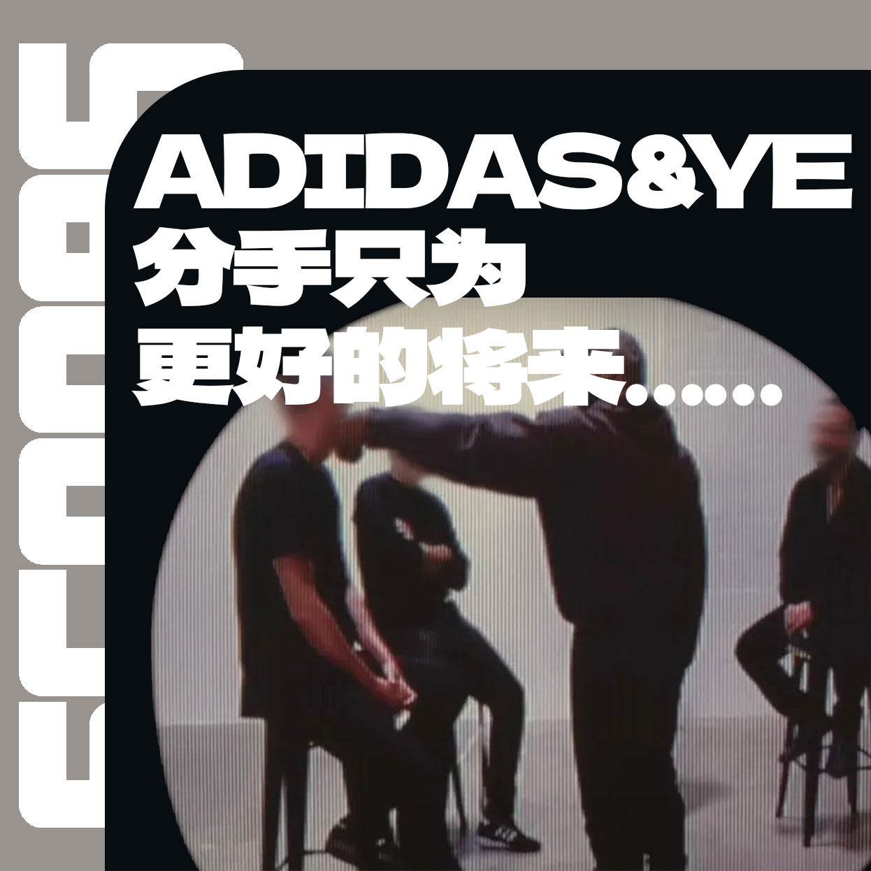 Vol.005 YE与adidas分手是为了成就更好的自己？（上） episode artwork