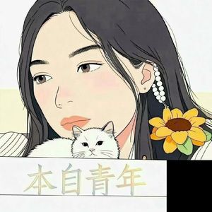 本自青年