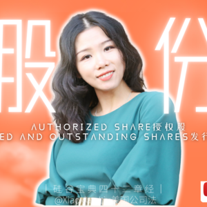 【硅谷宝典四十二章经（1）】美国公司创始人的股份如何计算？