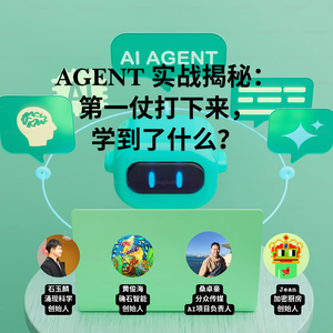 41 | Agent 实战揭秘:第一仗打下来,学到了什么?