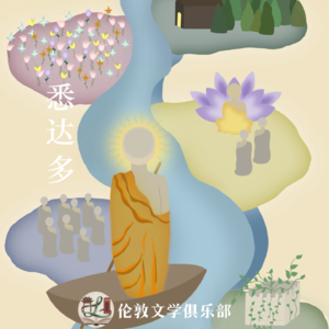 Vol.2《悉达多》:自我追寻是“反常识”的