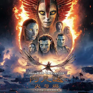 045.《阿凡达：火与烬》｜从石破天惊到十字路口：我们还需要卡梅隆吗？（即兴开麦）