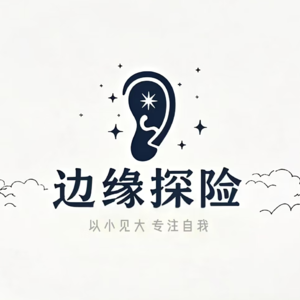 vol.9 第一次旁听别人面试，原来这些话我是可以直说的