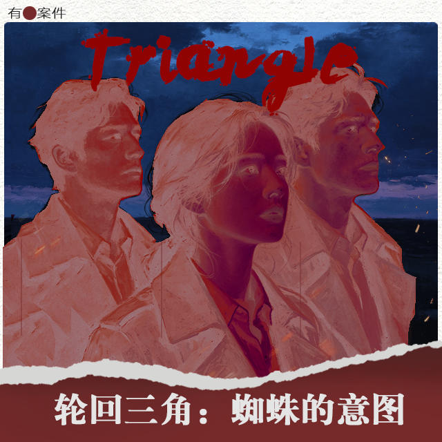 CASE27 · 蜘蛛的意图 ● 台湾台北市外双溪双尸案 episode artwork