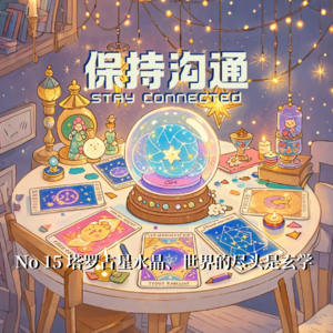 015|AI算命VS雍和宫手串:赛博时代,我们为何更“迷信”?