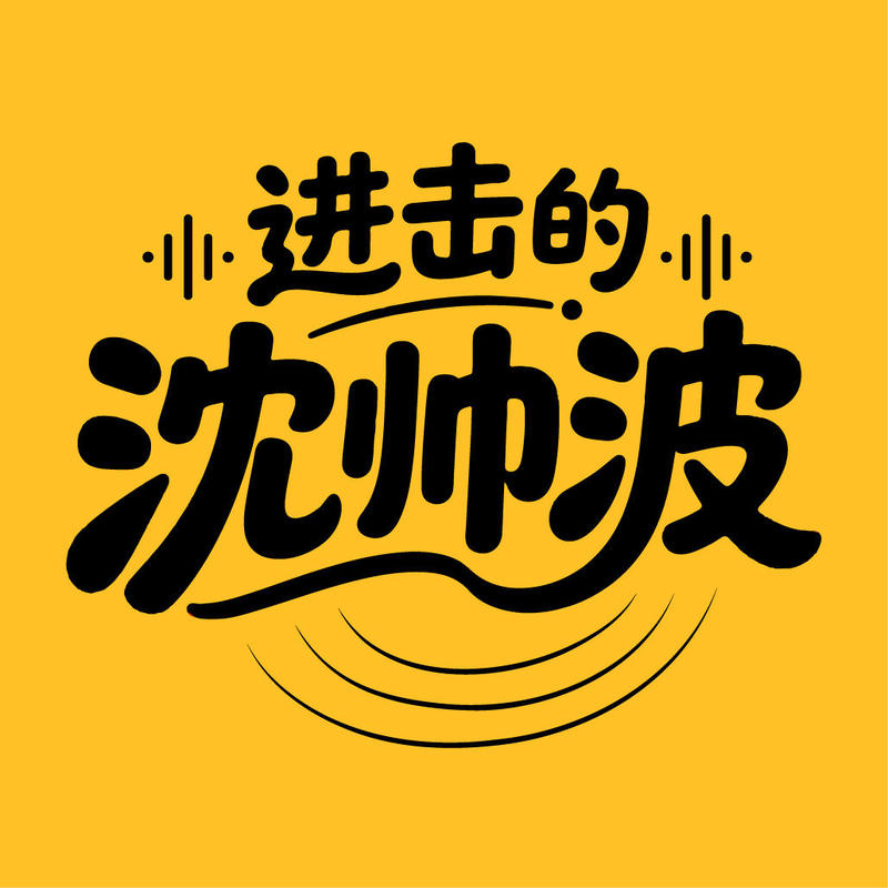 Vol.129 对话阶跃星辰滕爱龄:AI时代，一线科技从业者从职场、育儿到理财的破局思路有什么不一样？