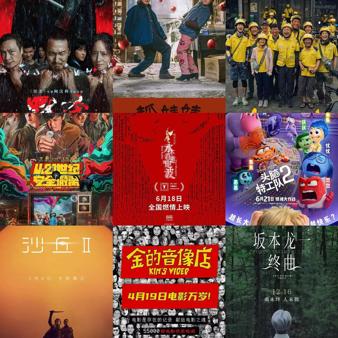 10. 2024 3-8月院线电影盘点：高票房皆烂片已成铁律，我们去电影院看的还是“电影”吗？ episode artwork