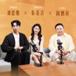 阎鹤祥x刘思维x朱美吉｜搭档比对象难找