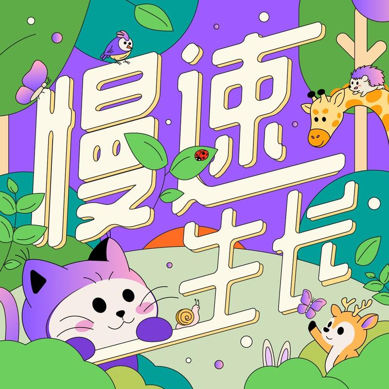 EP07 AI 成为我的时间教练？2026日历大换血与「反沉迷」实操指南