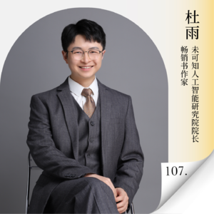 Vol.107 剖析AI浪潮下青年创业者的崛起基因，打工人到“AI创业者”的思维路径可以复制吗？