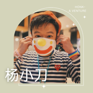 餐厅合伙人 | 杨小刀:从4A“做鸡卖酒”到愚园路掌勺,我一直扑腾在路上