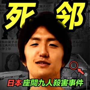 16. 6月27日处以极刑!!日本变态Twitter杀手,诱杀8少女,与240块尸块同住3个月.