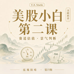 美股小白第二课：赛道、估值和主升浪怎么判断