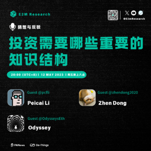 【往期更新】投资需要哪些重要的知识结构?