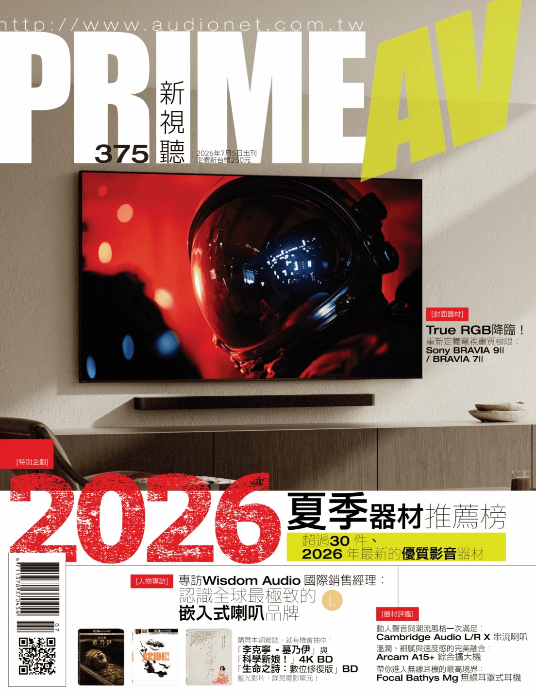 PRIME AV新視聽 2026年7月 PDF