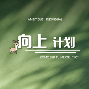 E02—《向运动员一样的思考:邓亚萍的“归零”人生与成长型思维启迪》