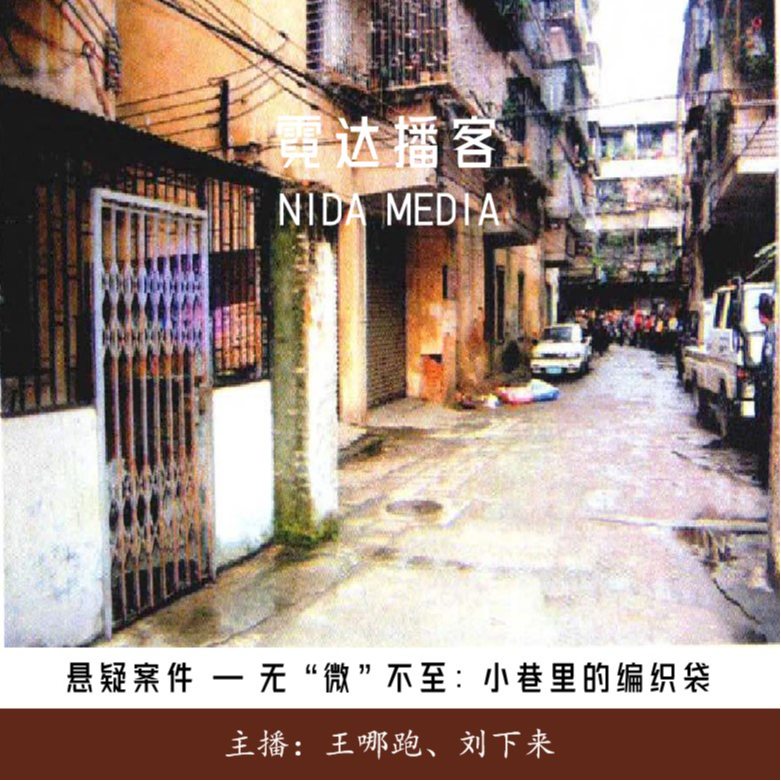108. 无“微”不至：小巷里的编织袋