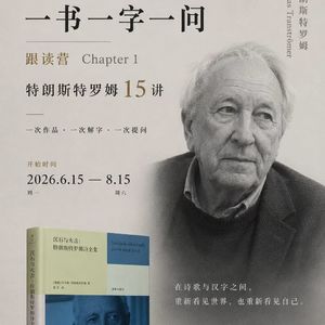 感受型文学课C1-5:从《波罗的海》理解“愉”字,一种安静深沉的快乐
