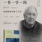 感受型文学课C1-5：从《波罗的海》理解“愉”字，一种安静深沉的快乐