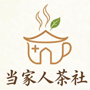 当家人茶社的个人播客