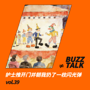 vol.39 护士推开门并朝我扔了一枚闪光弹