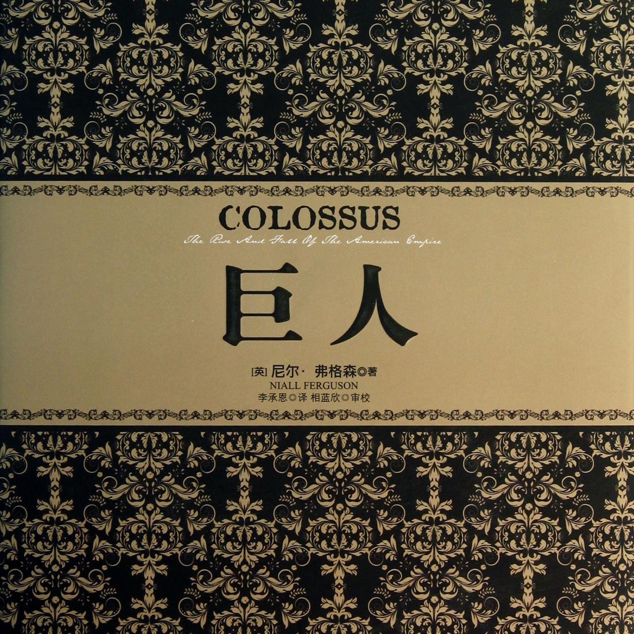 《巨人》/《Colossus》 episode artwork