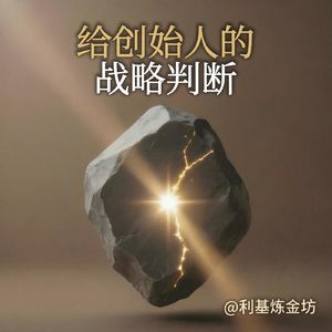 Vol.008 | 为什么明明很努力了,项目还是烂尾?