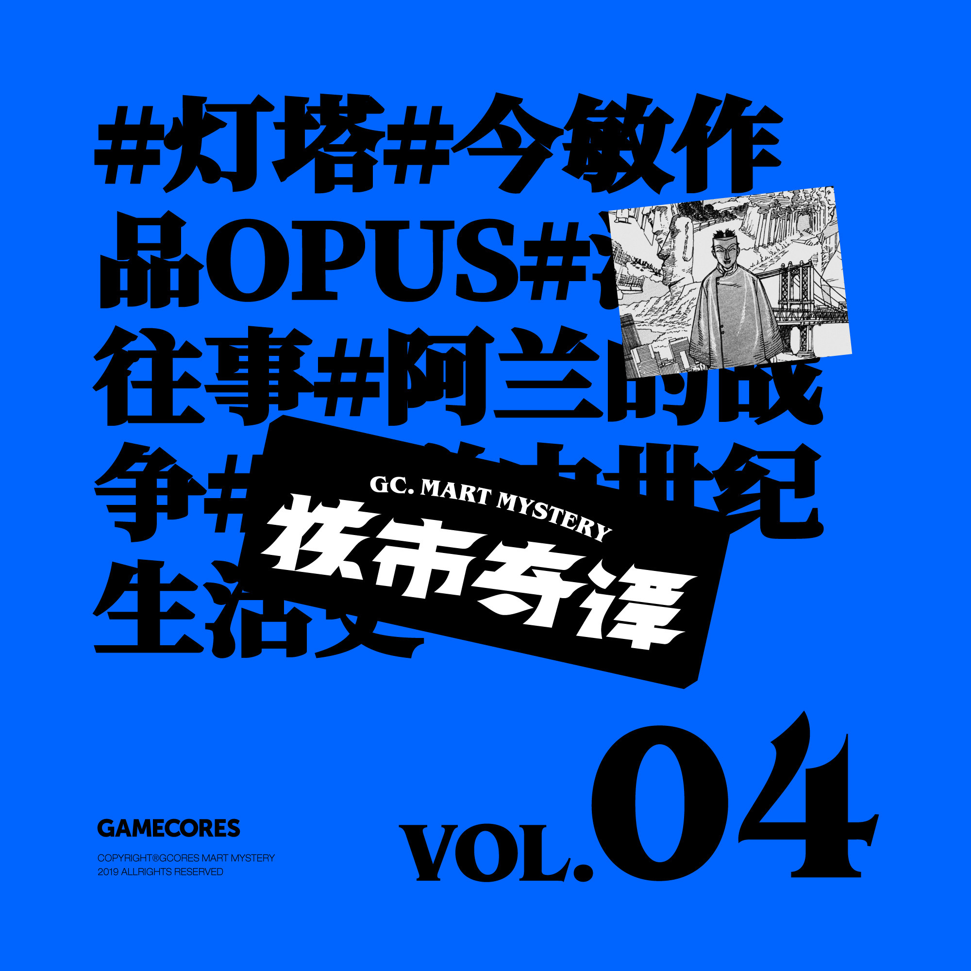 cover of episode 漫画与图册的交流暴言大会，群口读书节目核市奇谭Vol4