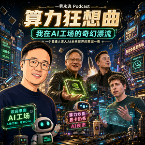 算力狂想曲，我在AI工厂的奇遇
